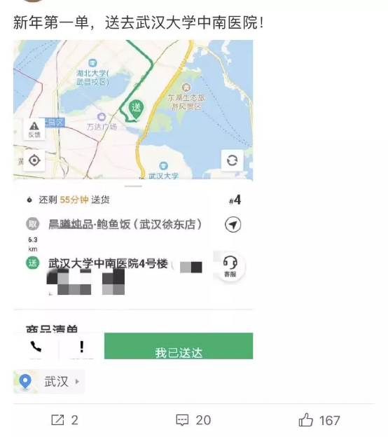 武漢封城第一周：只有被禁錮的城，沒有被隔離的愛2448.png